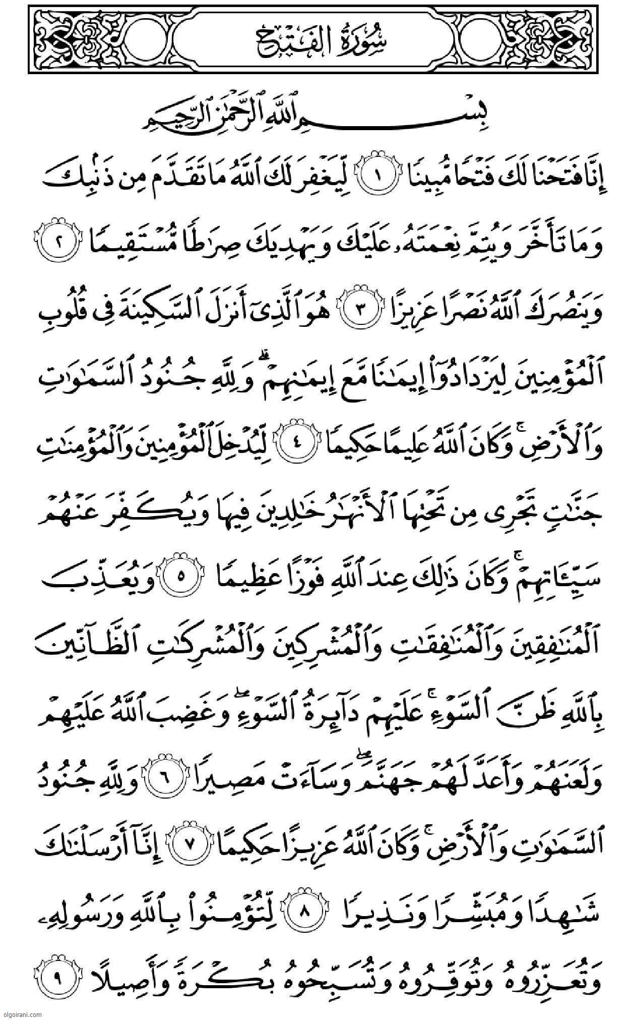 سوره فتح